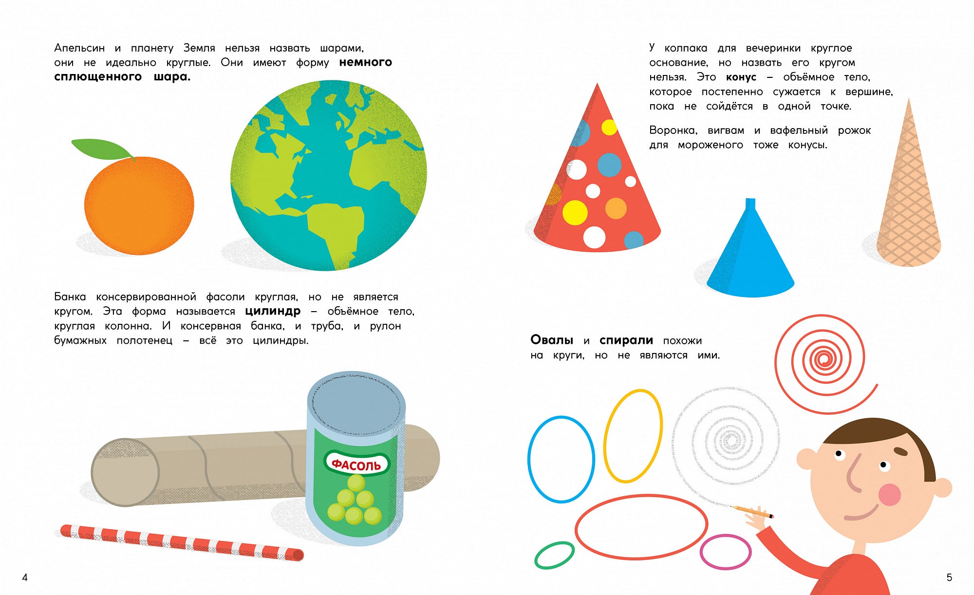 Круги и окружности. Серия «Физмат для дошколят и постарше ребят»