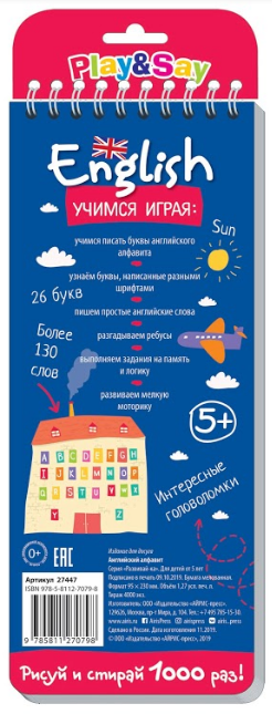 Многоразовые прописи на пружинке. Алфавит (английский алфавит)