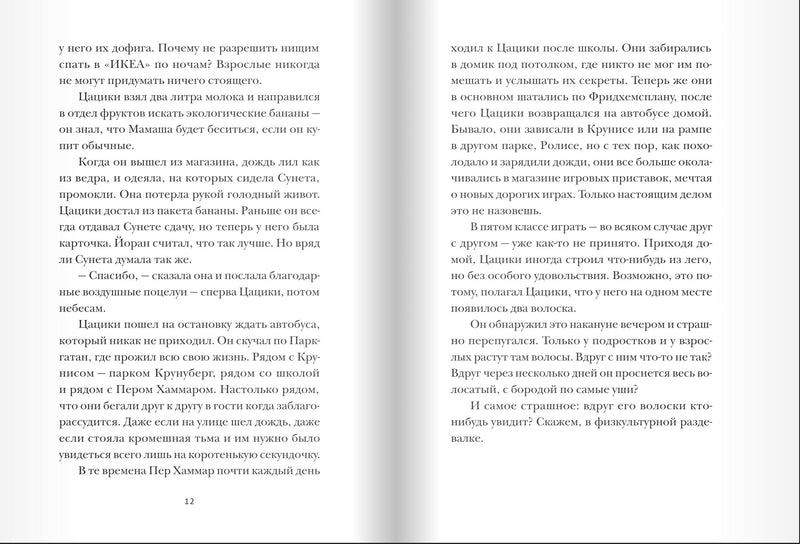 Цацики и лучший друг.  Нильсон Мони