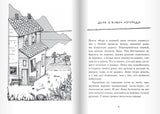 Вафельное сердце. Мария Парр