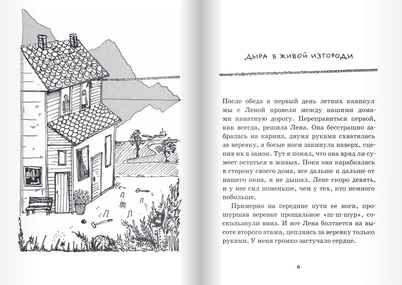 Вафельное сердце. Мария Парр
