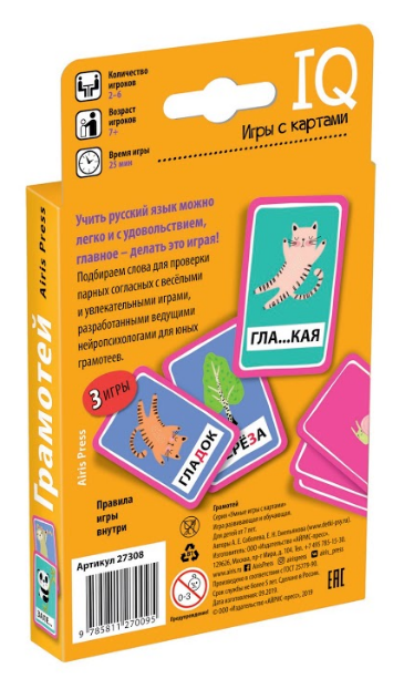 Умные игры с картами. Грамотей