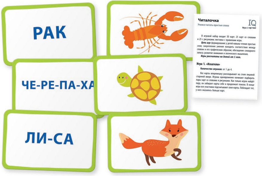 Умные игры с картами. Читалочка