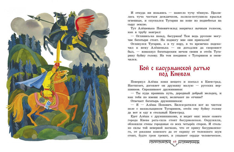 Былины о богатырях русских