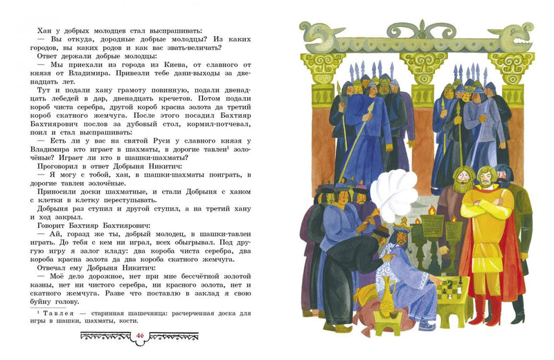 Былины о богатырях русских