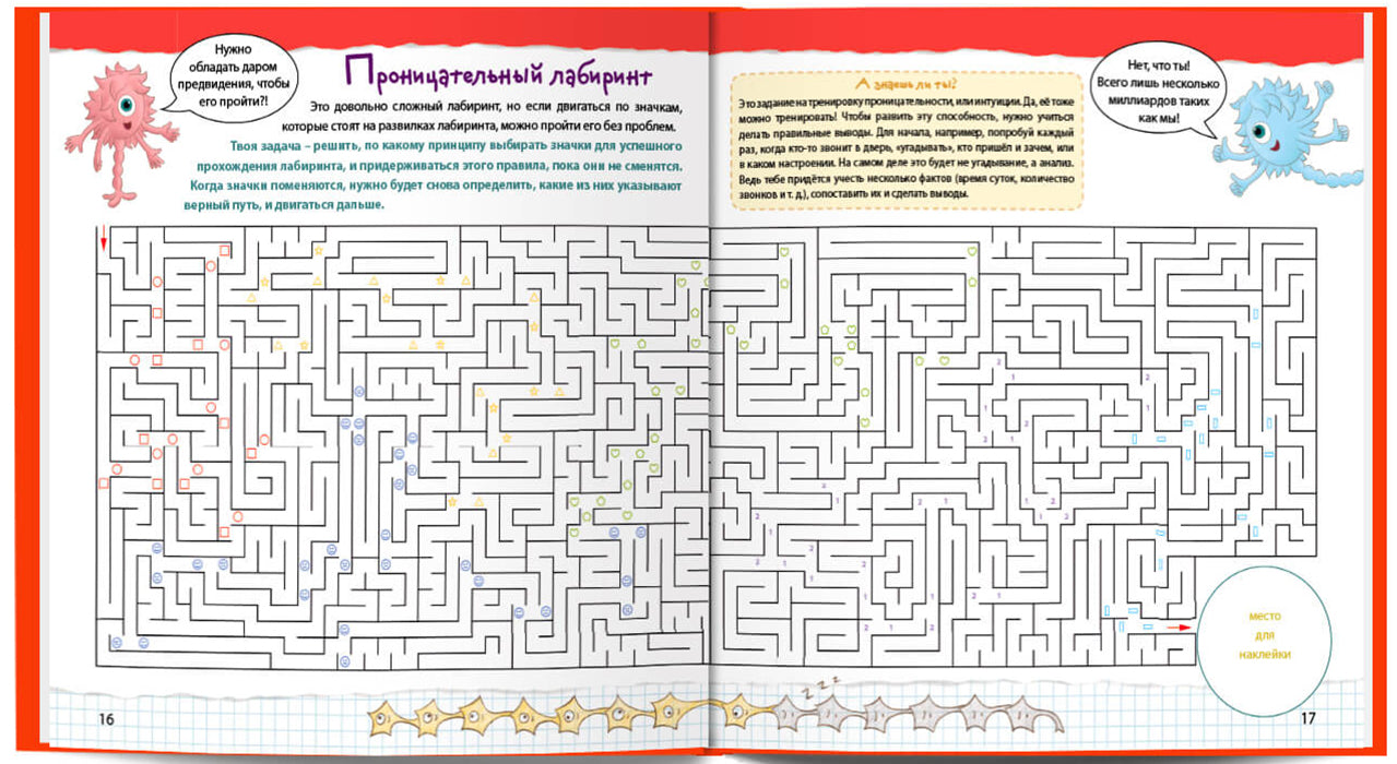 Нейротренажёр. Тренажёр для развития способностей. Курпатов А.В.