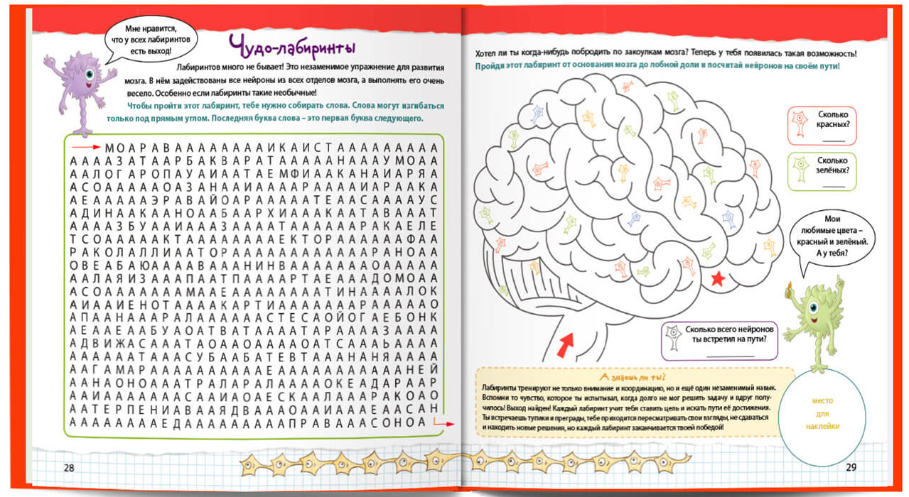 Нейротренажёр. Тренажёр для развития способностей. Курпатов А.В.