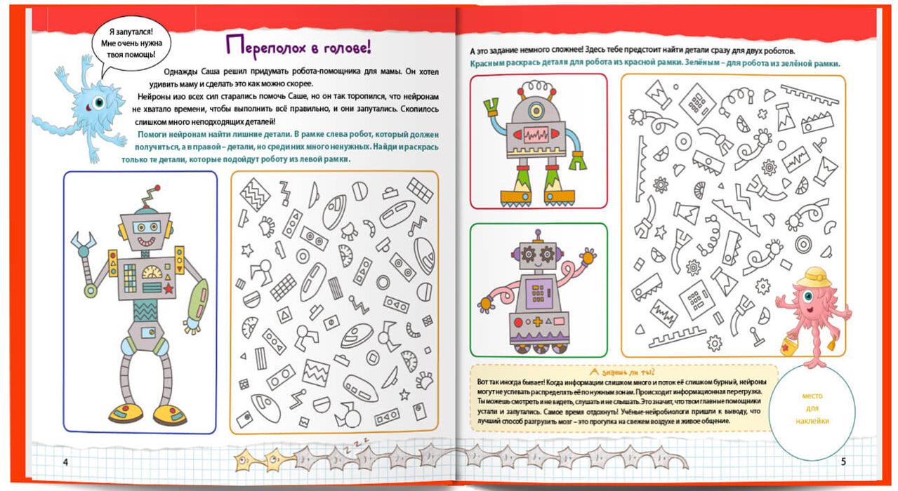Нейротренажёр. Тренажёр для развития способностей. Курпатов А.В.