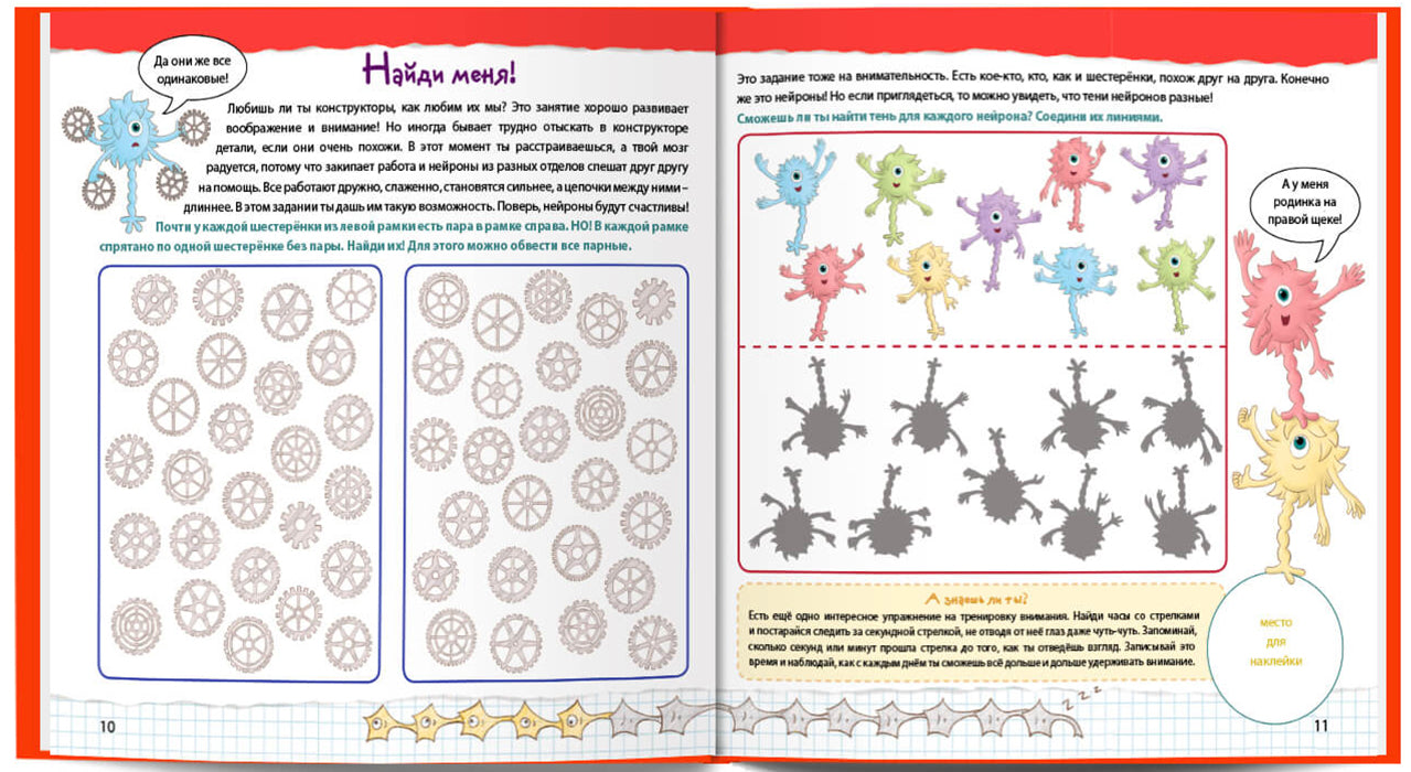 Нейротренажёр. Тренажёр для развития способностей. Курпатов А.В.