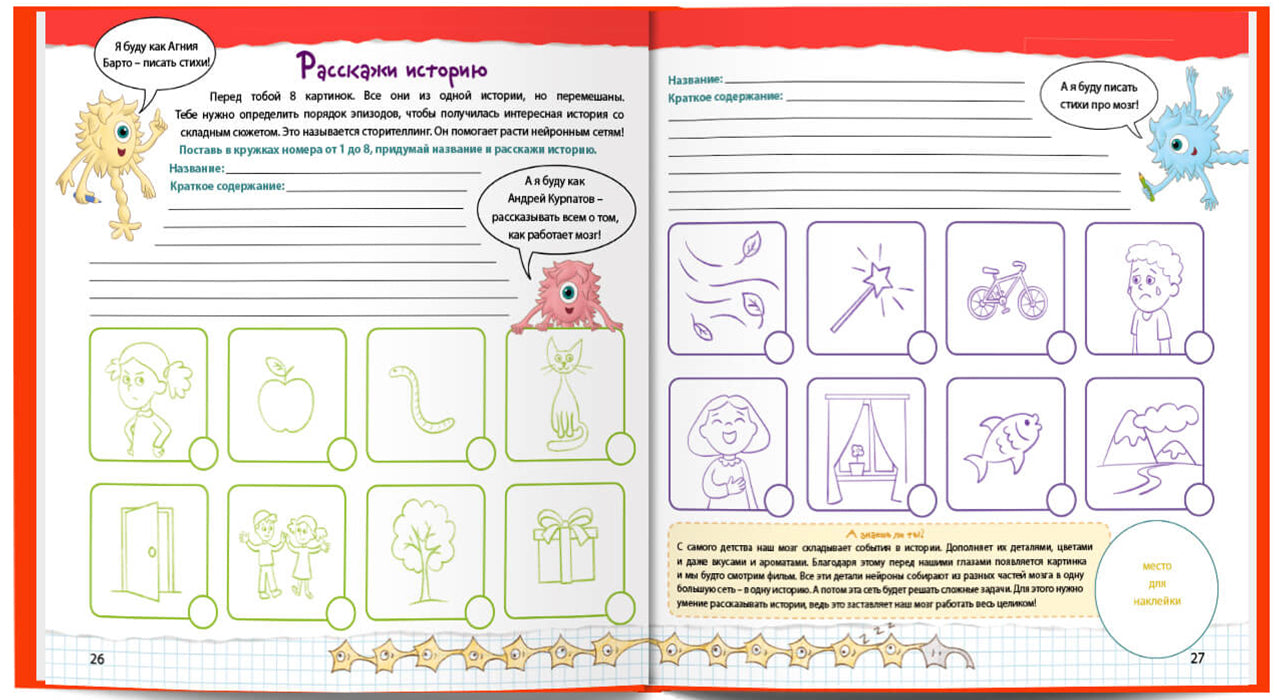 Нейротренажёр. Тренажёр для развития способностей. Курпатов А.В.