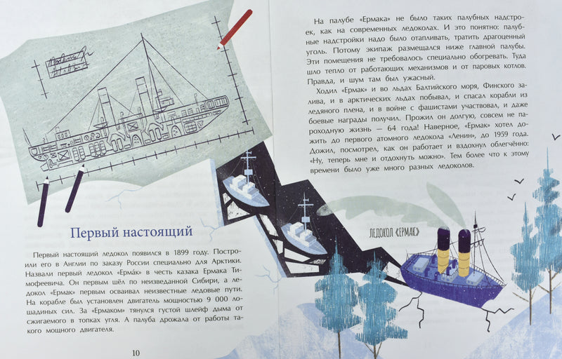 Ледоколы. Рассекая льды