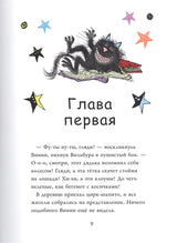 Ведьмочка Винни и волшебный сад. Пол К., Оуэн Л.