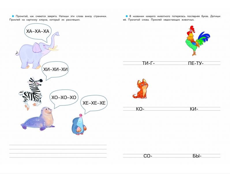 Дошкольная академия Елены Ульевой 6 лет. Учимся читать
