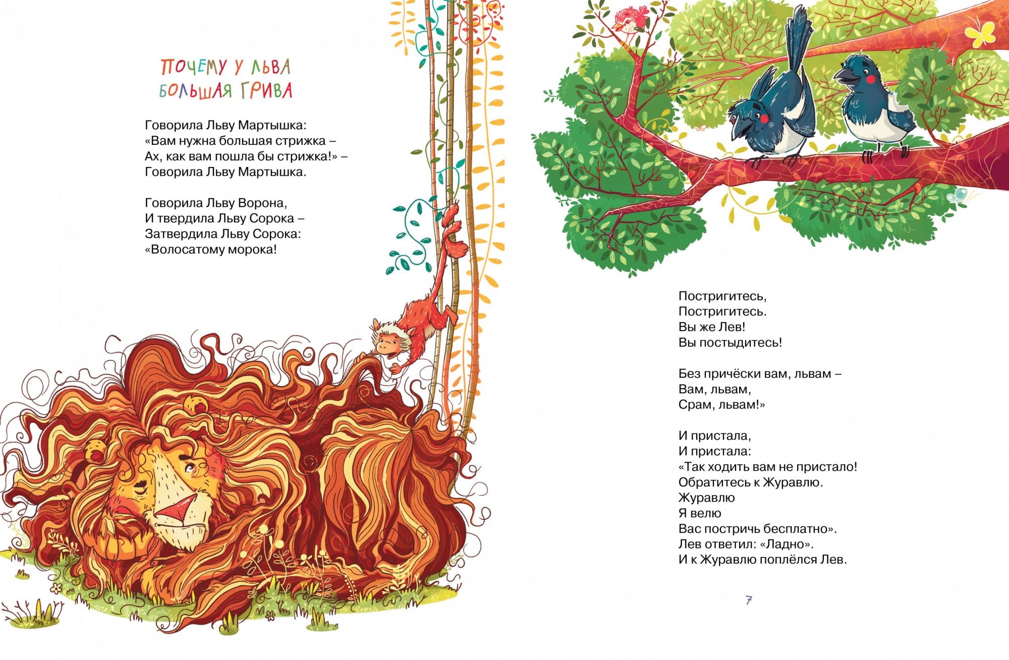 Вежливое слово. Мошковская Э. Серия «Чудесные книжки для малышей»