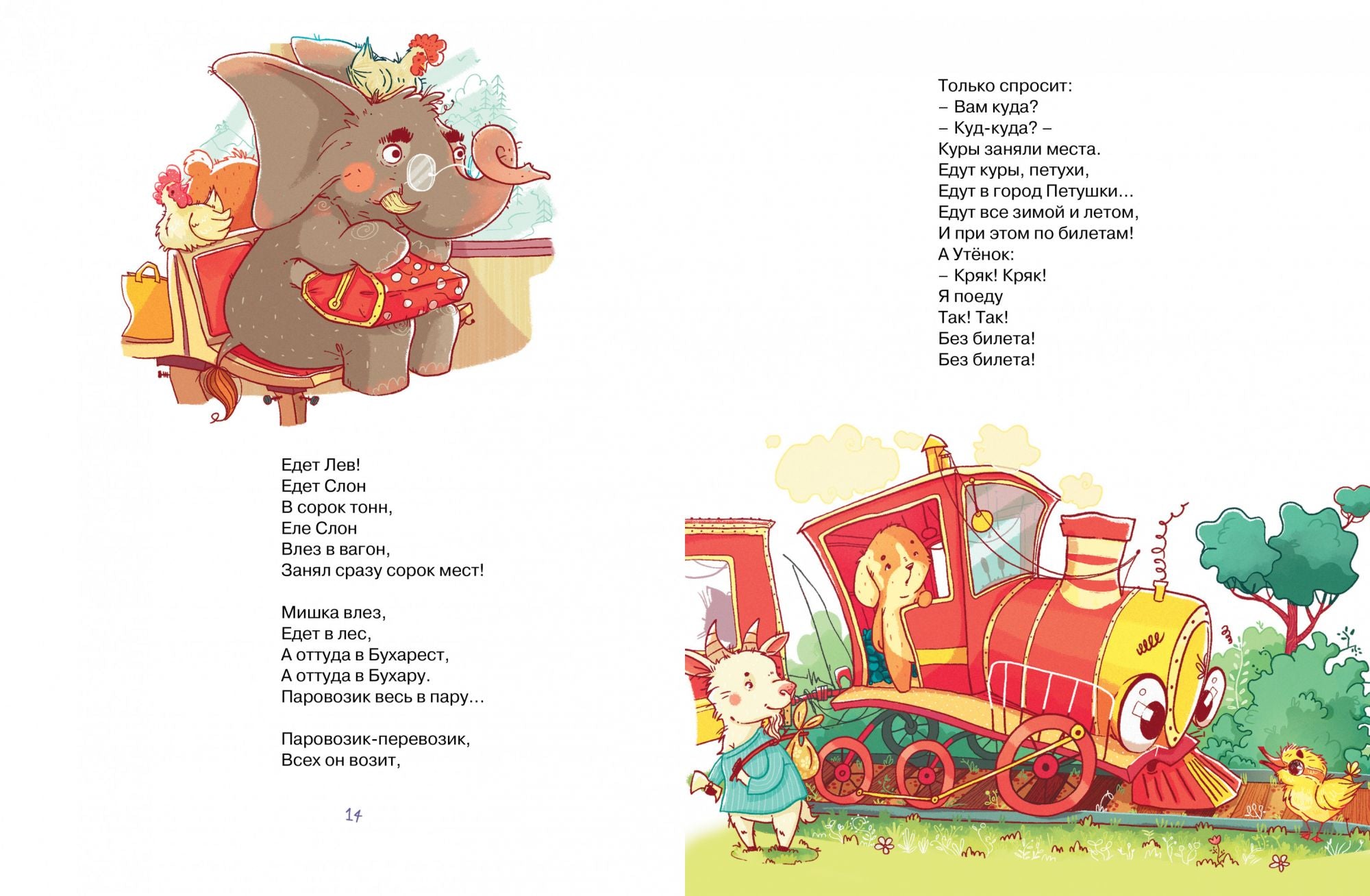 Вежливое слово. Мошковская Э. Серия «Чудесные книжки для малышей»