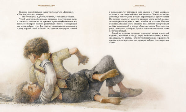 Приключения Тома Сойера. Книги с иллюстрациями Роберта Ингпена. Марк Твен (новая обложка)