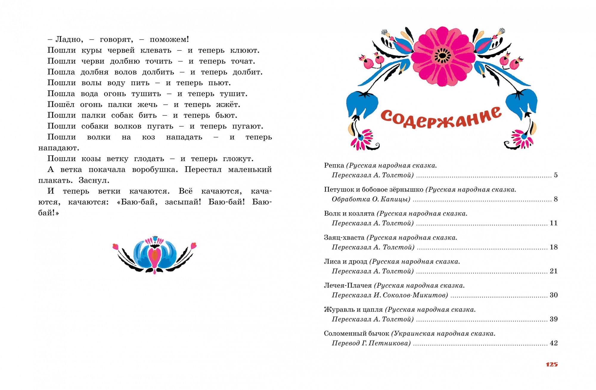 Лиса и медведь. Сказки для малышей. Ушинский К., Карнаухова И., Петников Г.