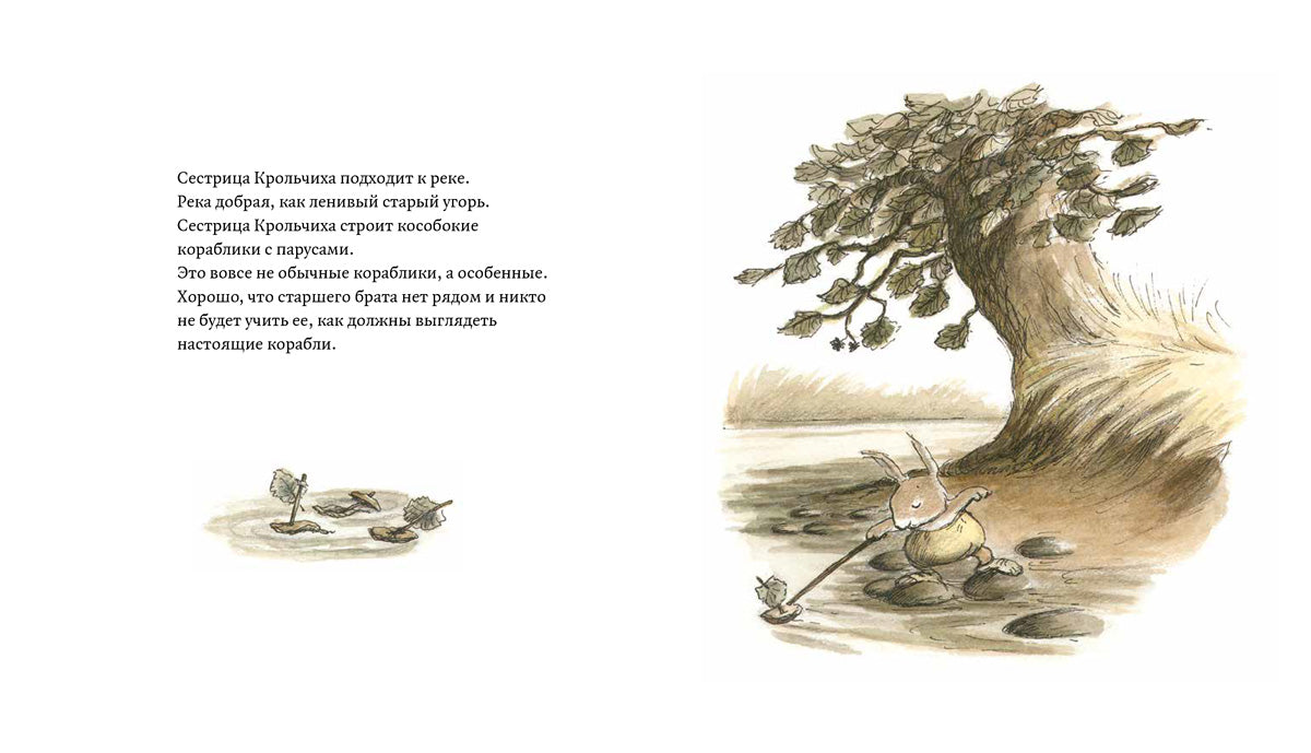 Сестрица Крольчиха совсем заблудилась. Нильсон Ульф