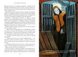 Наследники Триглава. Свинин И.