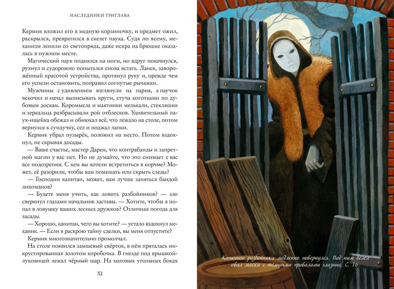 Наследники Триглава. Свинин И.