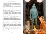Наследники Триглава. Свинин И.