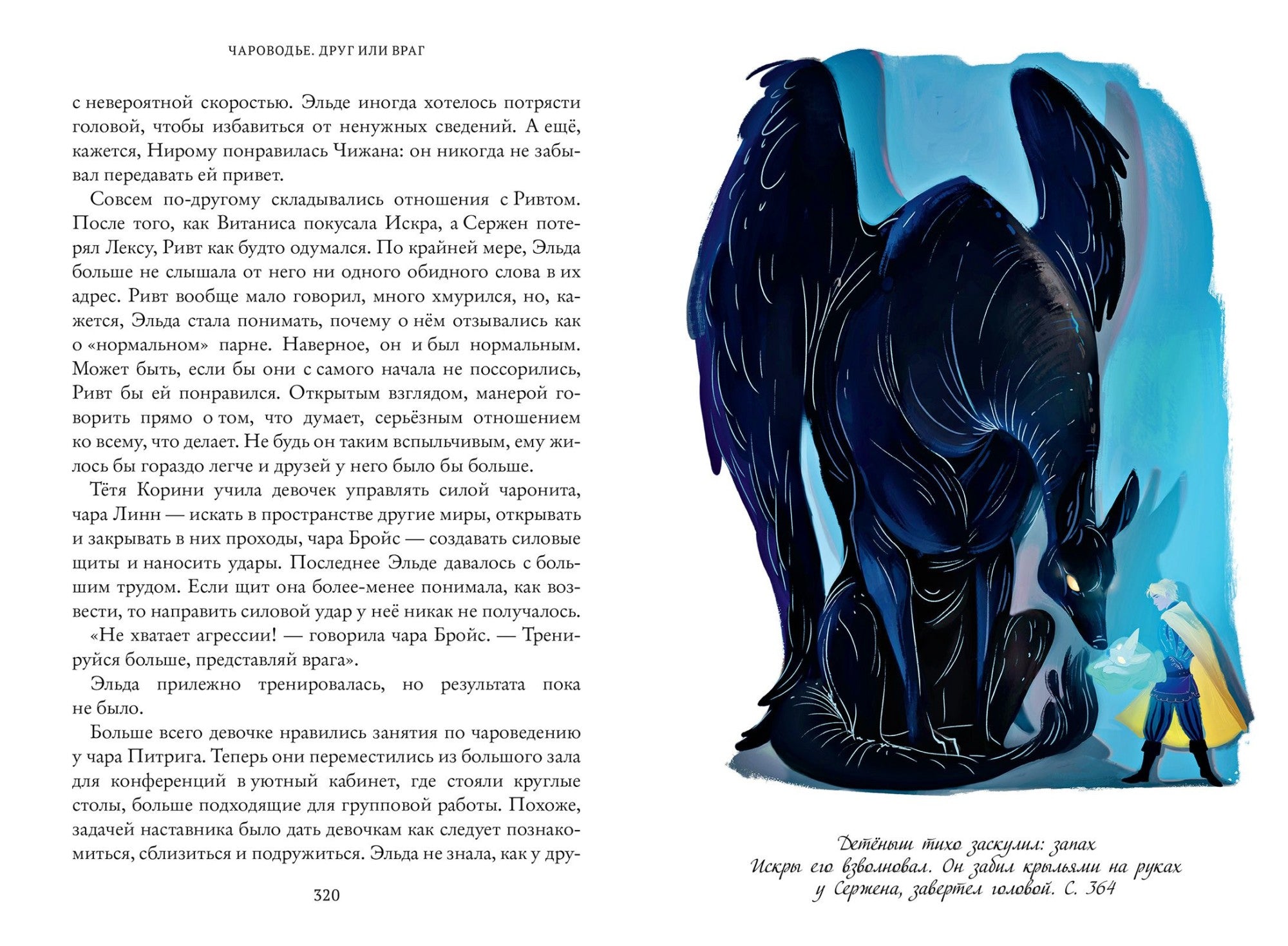 Друг или враг. Тайны Чароводья. Книга 2. Иванова Ю.