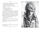 Туманный дайвер (Первая часть дилогии). Росс Д.