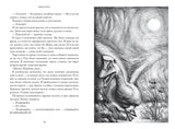 Туманный дайвер (Первая часть дилогии). Росс Д.