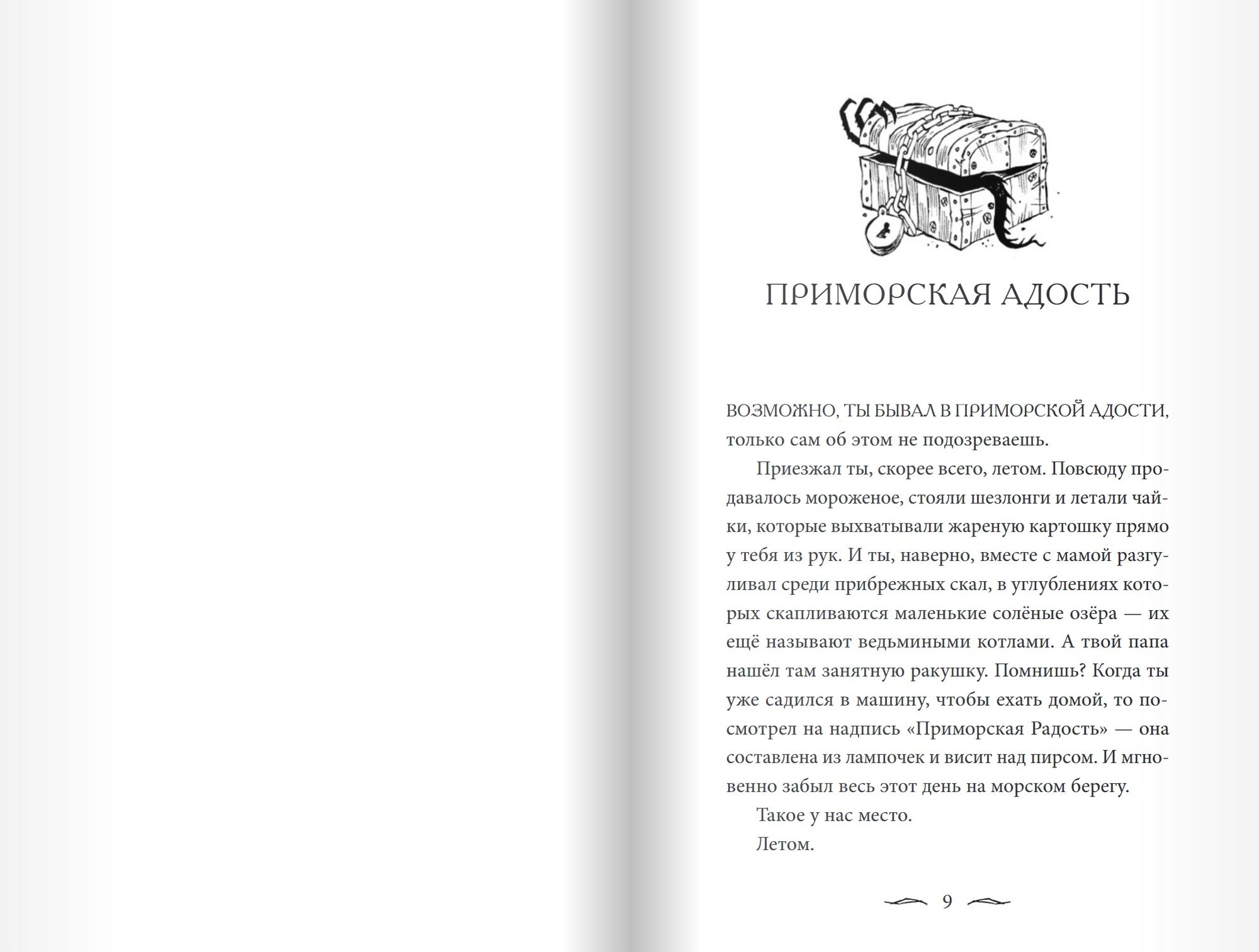 Зломандр. Томас Тейлор