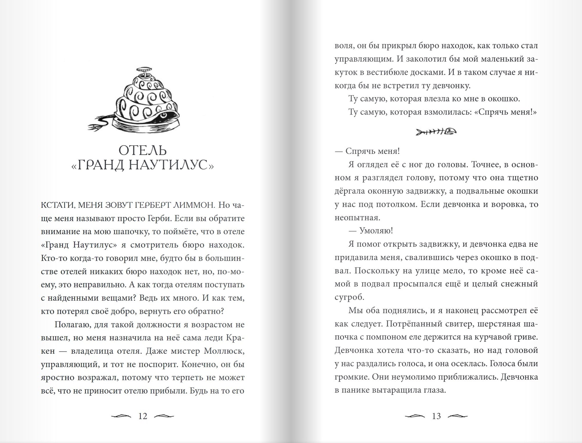 Зломандр. Томас Тейлор