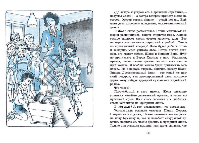 У меня будет остров. Фехер Клара