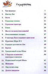 Изумительный мистер Лис. Роальд Даль