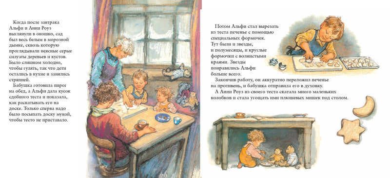 Альфи в любую погоду. Ширли Хьюз