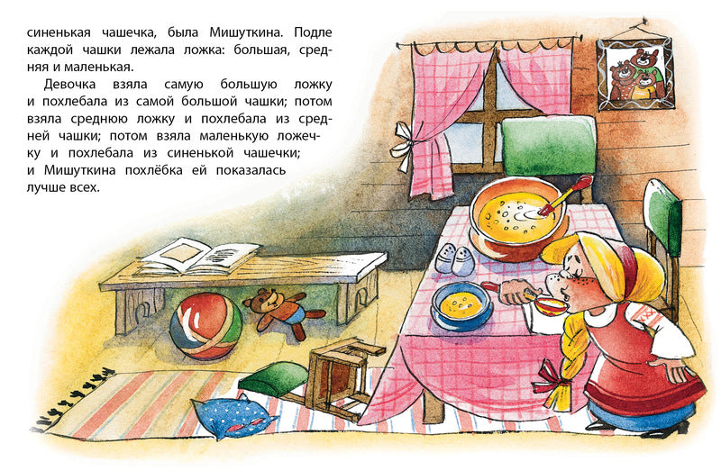 Три медведя. "Почитай мне сказку". Лев Толстой