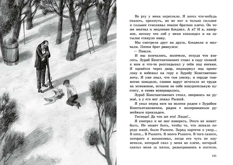 Рыжий. Фёдор Боровский