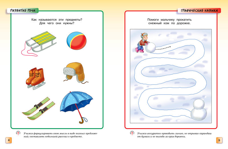 Грамотейка. Интеллектуальное развитие детей 3-4 лет. Ольга Земцова