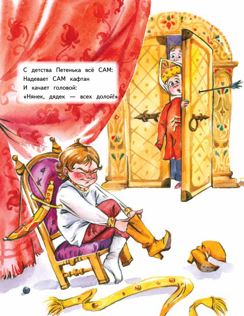 Я всё сам! Петя Первый. Детство известных людей.  Женя Григорьева