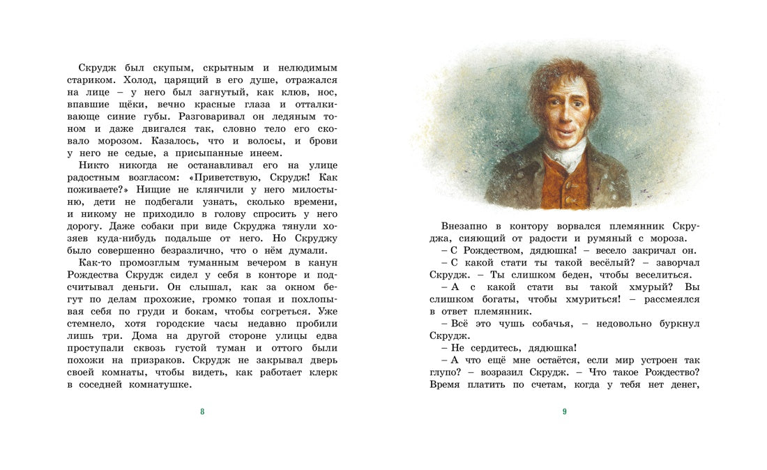 Рождественская песнь. Книги с иллюстрациями Роберта Ингпена. Адаптированная классика для детей. Ч. Диккенс