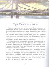 Реки Москвы. Н. и В. Волковы