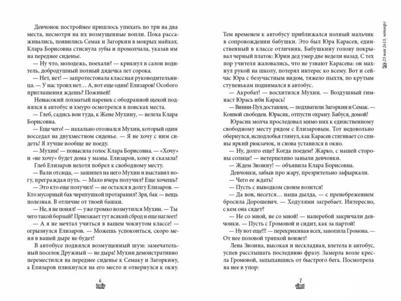 Календарь ма(й)я. Виктория Ледерман