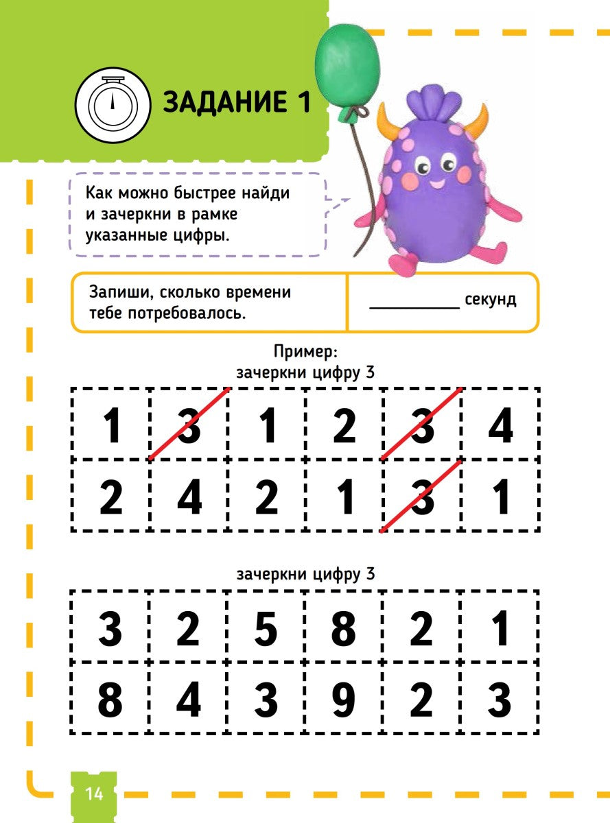 Тэнсай. Развиваем интеллект. Начальная школа 2 (с наклейками). Ноити Р., Кавашима Р.