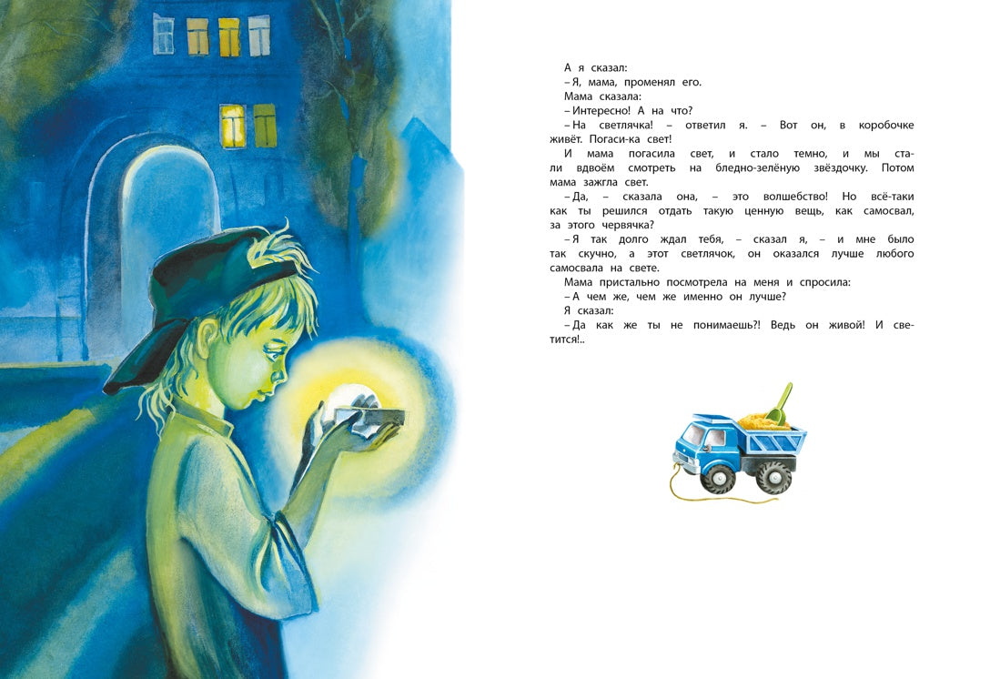 Большая книга рассказов. В. Драгунский (серия Большая книга)