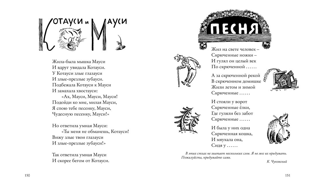 Сказки. К. Чуковский (илл. В. Конашевича)