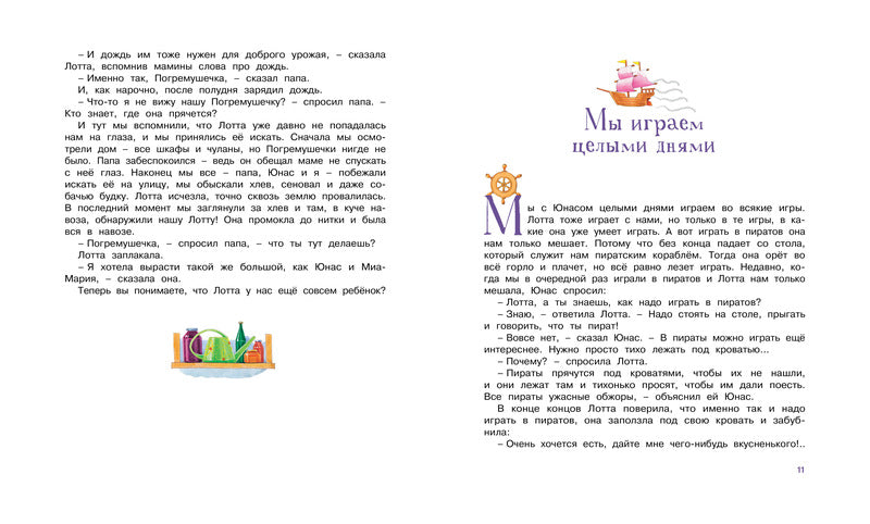 Дети с Горластой улицы. Астрид Линдгрен