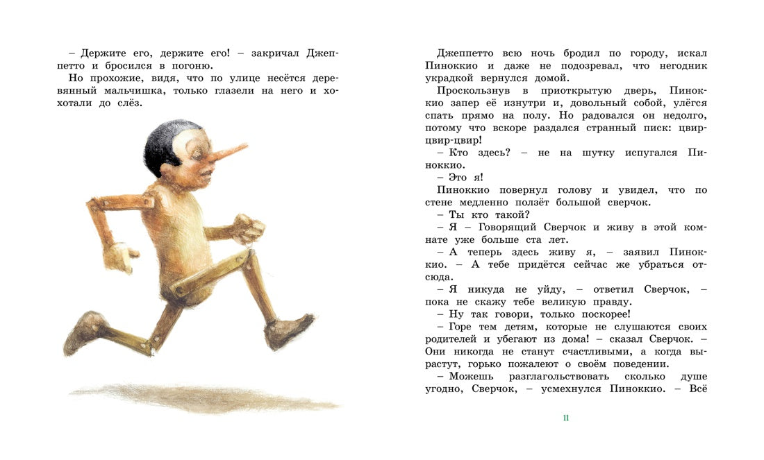 Приключения Пиноккио. Книги с иллюстрациями Роберта Ингпена. Адаптированная классика для детей. К. Коллоди