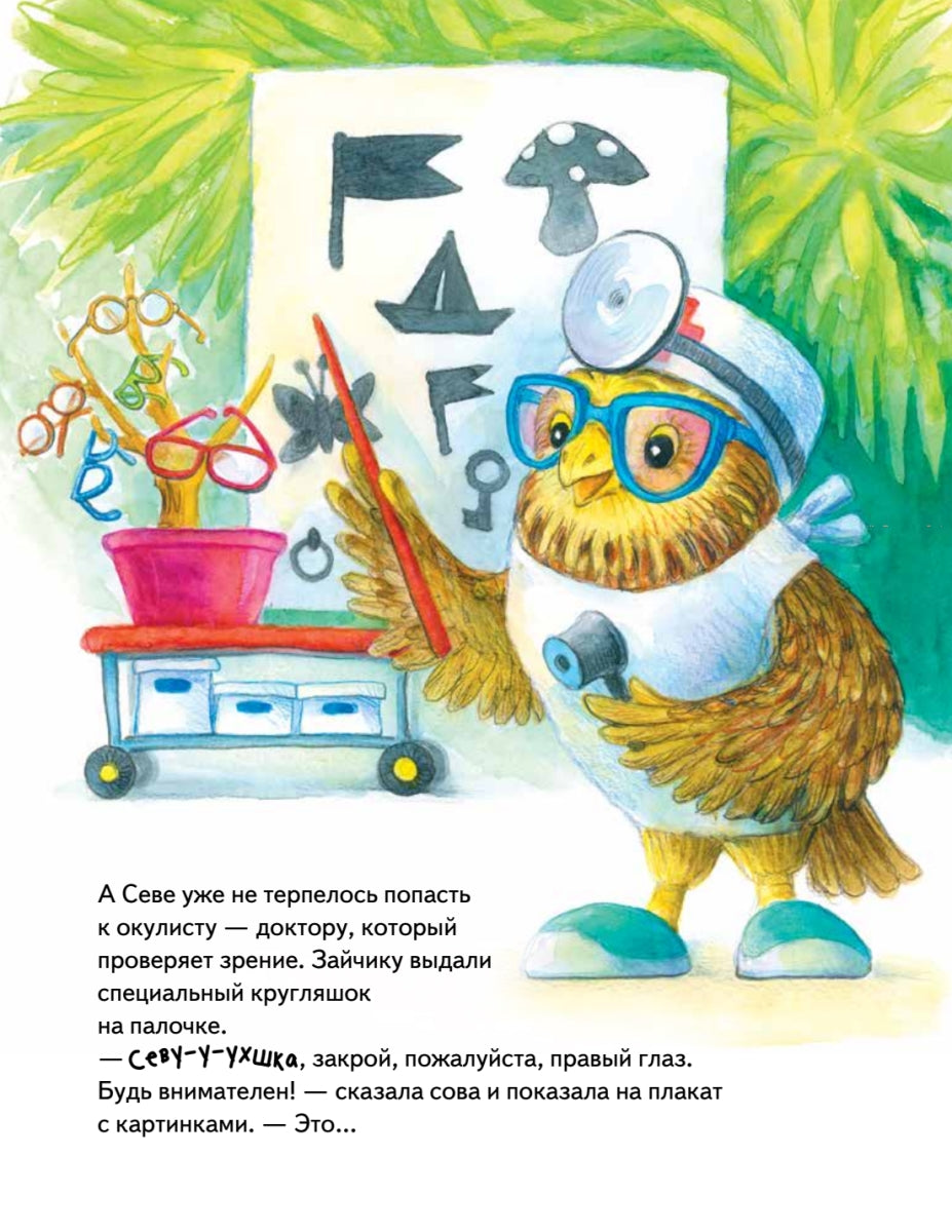 Зайчик Сева идёт к врачу! Полезные сказки. Ася Герман