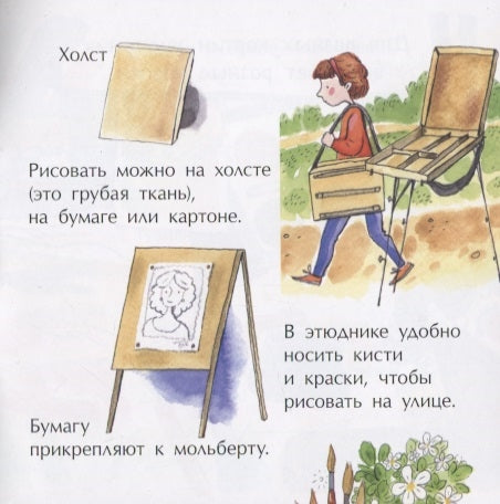 Художник. Книжка-малышка. И. Карпова