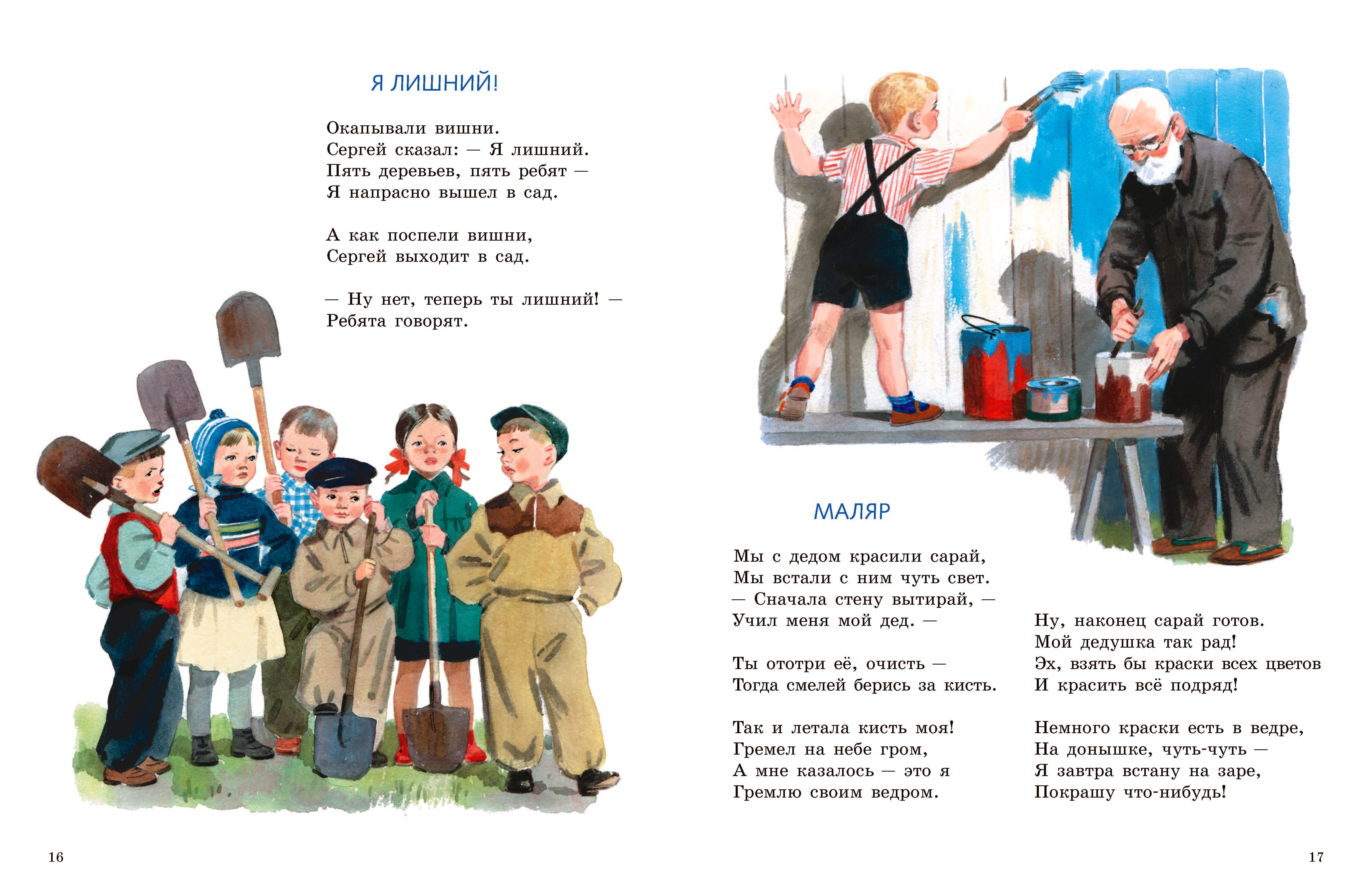 Первоклассники. Барто Агния