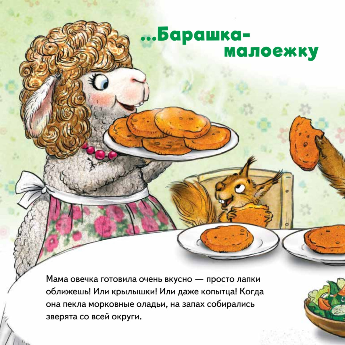 Не хочу есть! Сказка для малоежек.  Капризный малыш.  Женя Григорьева