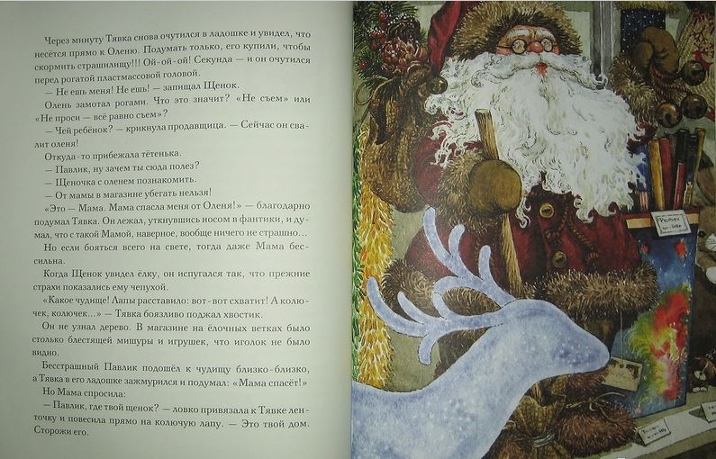 Приключения новогодних игрушек. Елена Ракитина